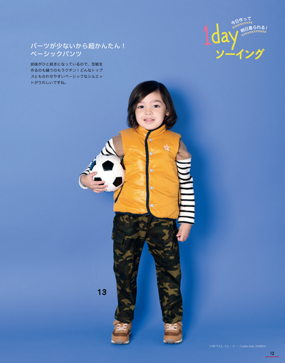 【書籍】ハンドメイドのかんたん子ども服2022-2023秋冬(S8314)