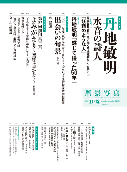 【電子版】風景写真2022年11-12月号(642211)