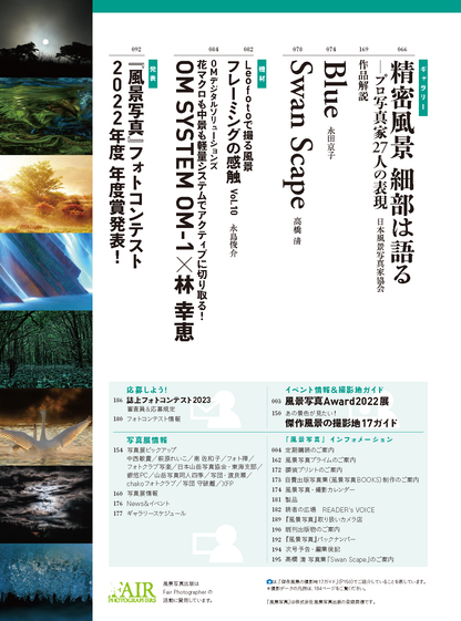 【電子版】風景写真2022年11-12月号(642211)