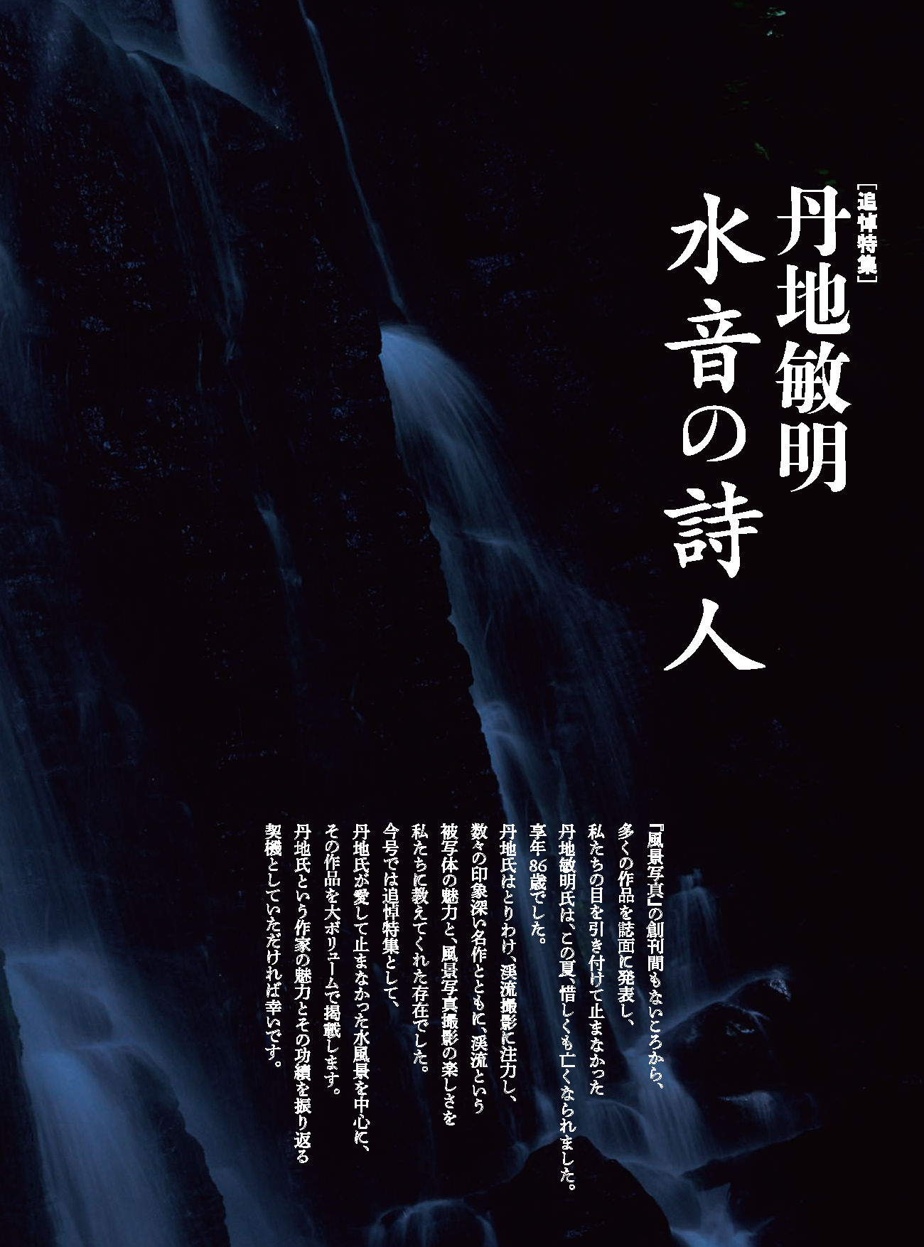 【電子版】風景写真2022年11-12月号(642211)