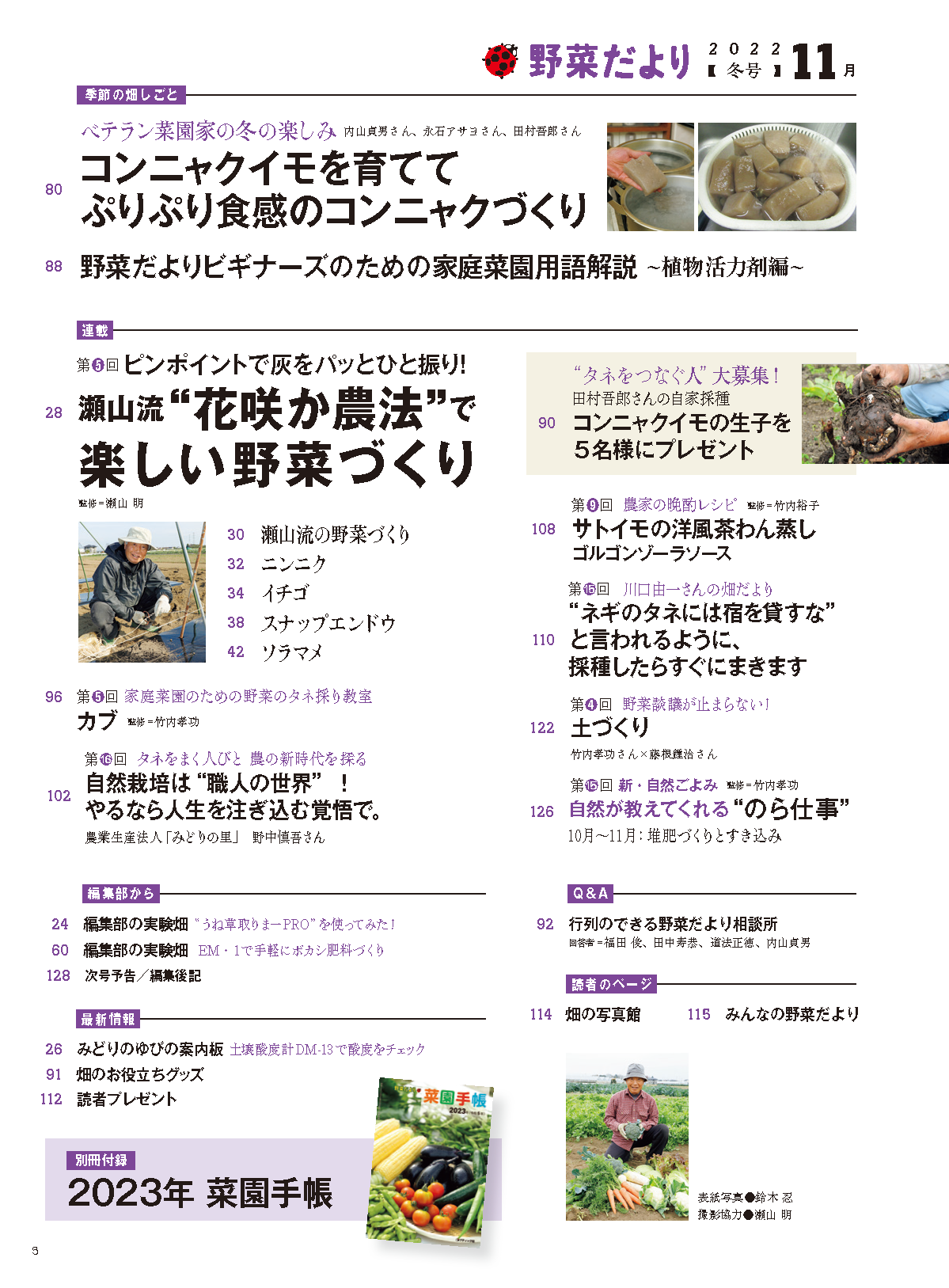 【書籍】野菜だより2022年11月冬号(112211)