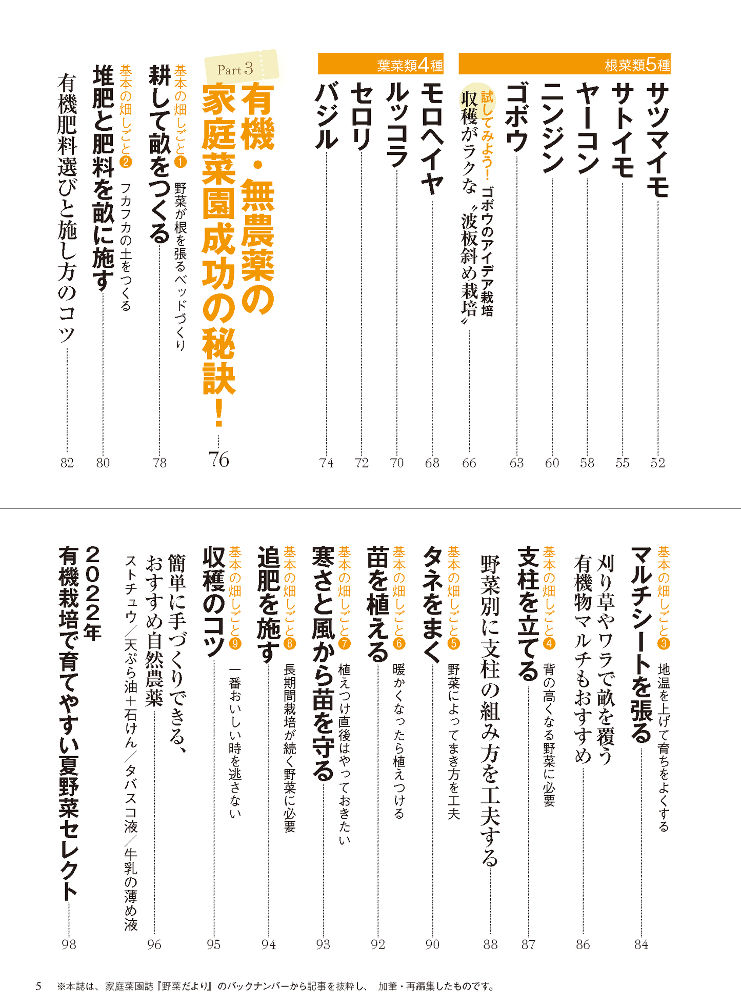 【電子版】夏野菜づくり 超基本とコツのコツ 2022年版（野菜だより2022年4月号増刊）