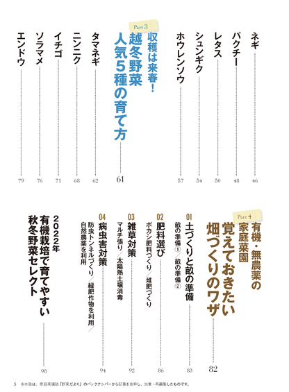 【電子版】秋冬野菜づくり 超基本とコツのコツ 2022年版（野菜だより2022年9月号増刊）(122209)