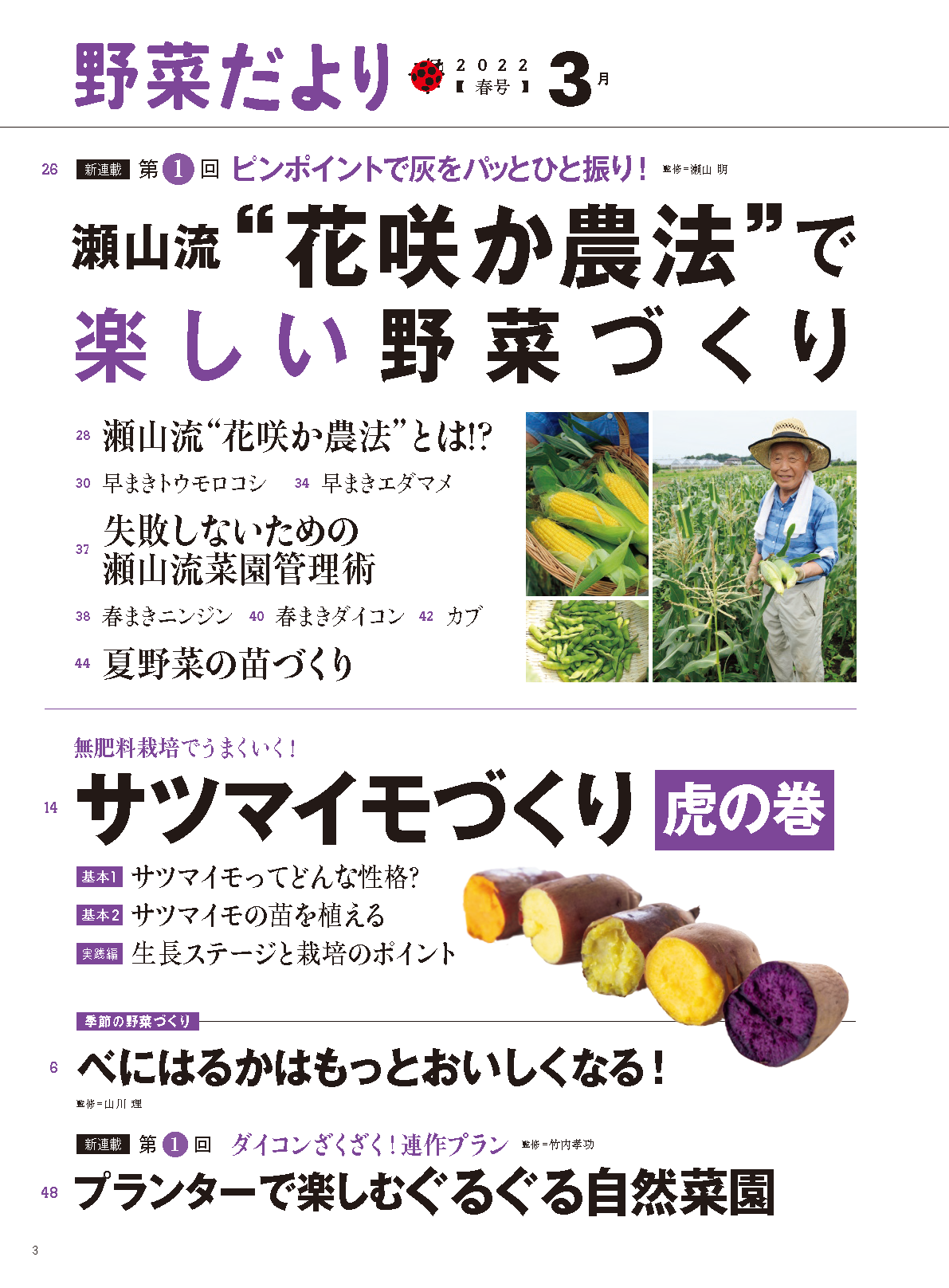 【電子版】野菜だより2022年3月号(112203)