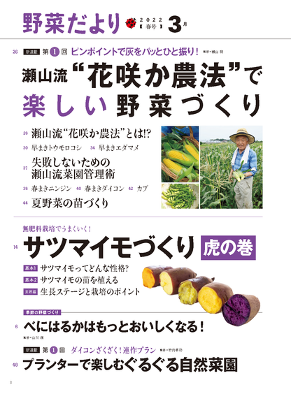 【電子版】野菜だより2022年3月号(112203)
