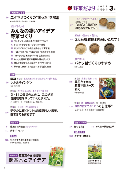 【電子版】野菜だより2022年3月号(112203)
