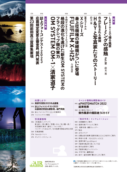 【電子版】風景写真2022年7-8月号(642207)