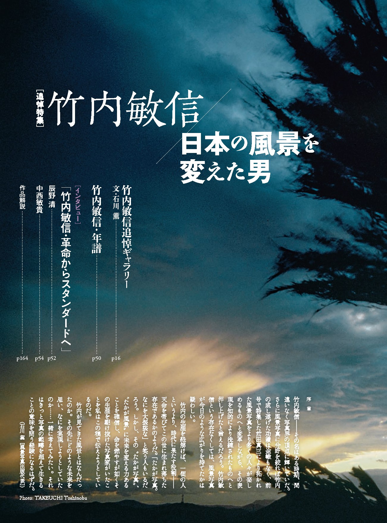 【電子版】風景写真2022年7-8月号(642207)