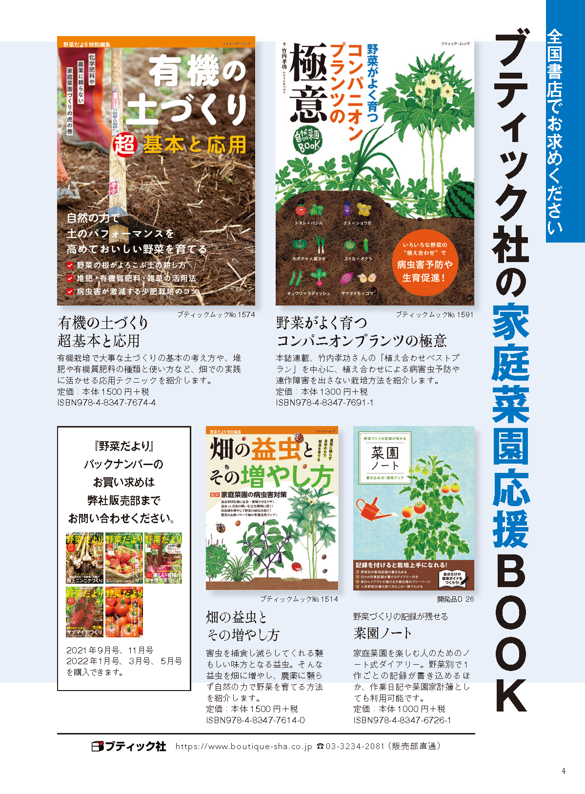 【電子版】野菜だより2022年7月夏号(112207)