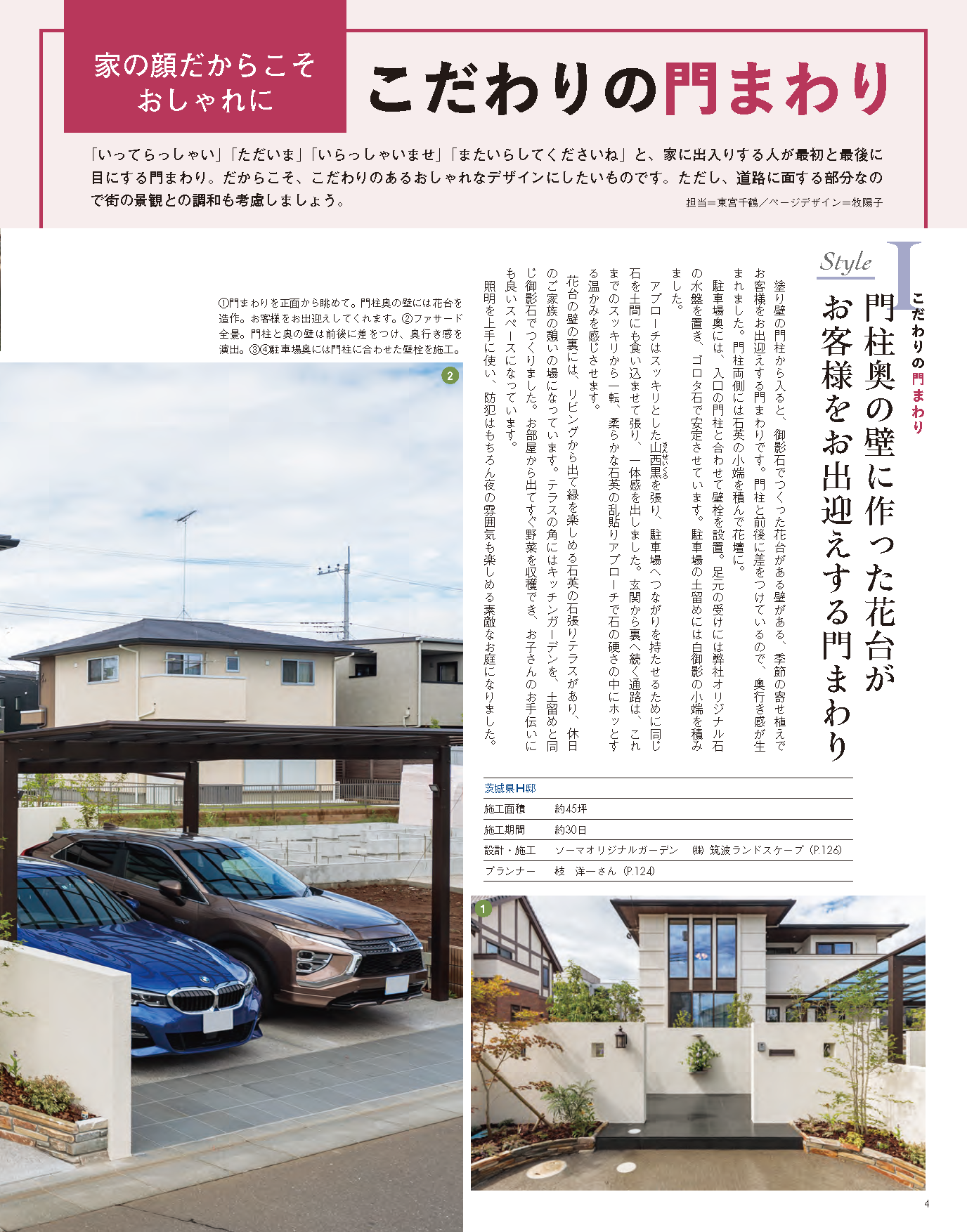 【電子版】エクステリア＆ガーデン2022年冬号No.70(572201)