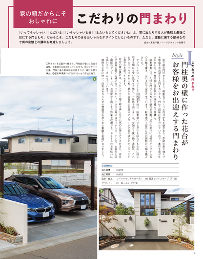 【電子版】エクステリア＆ガーデン2022年冬号No.70(572201)