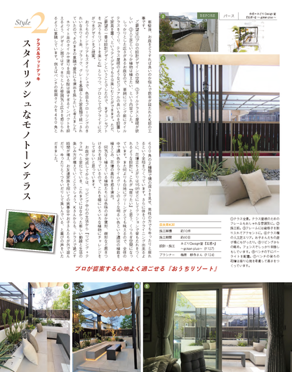 【電子版】エクステリア＆ガーデン2022年春号No.71(572204)