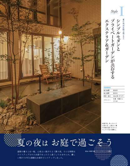 【電子版】エクステリア＆ガーデン2022年夏号No.72(572207)