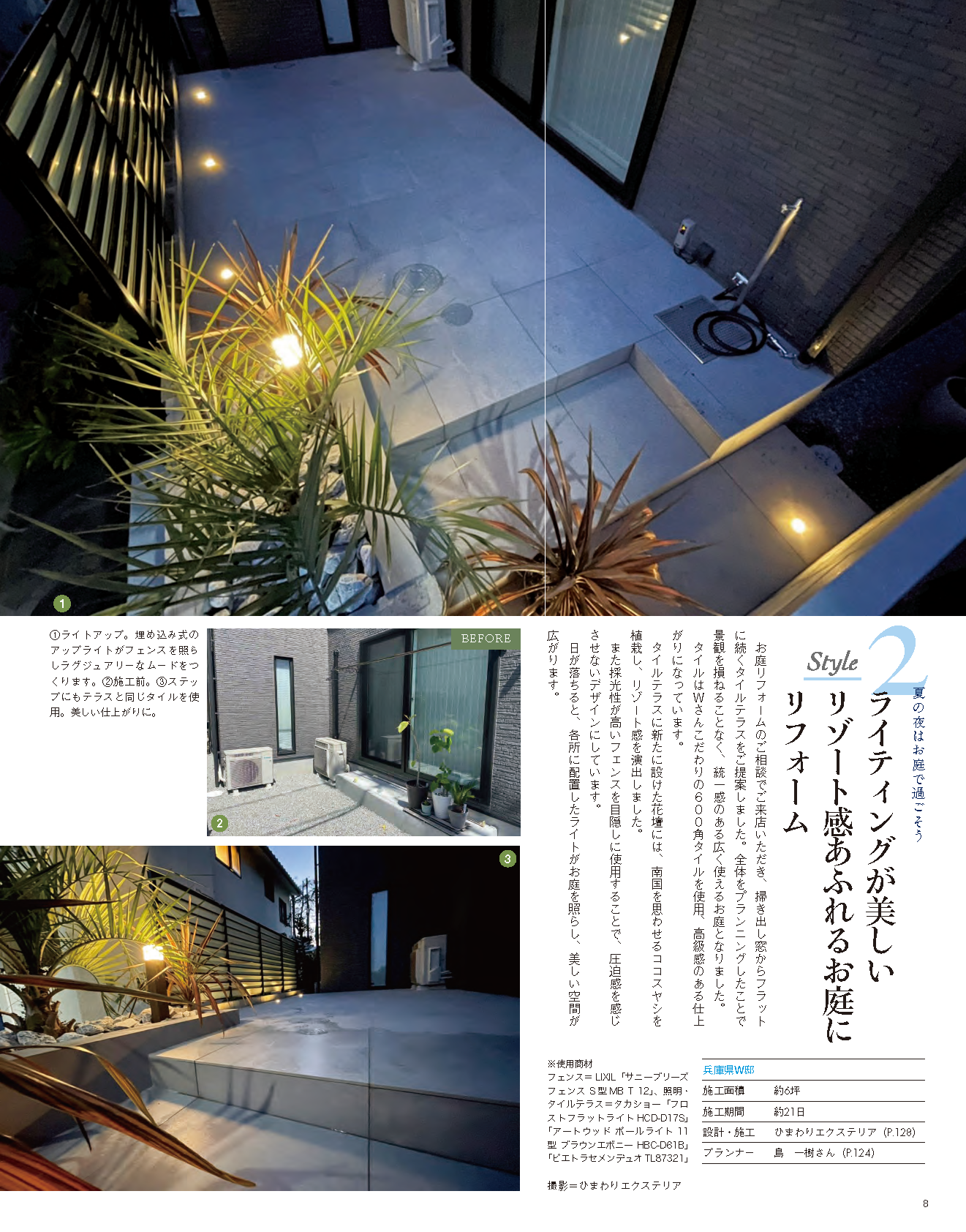 【電子版】エクステリア＆ガーデン2022年夏号No.72(572207)