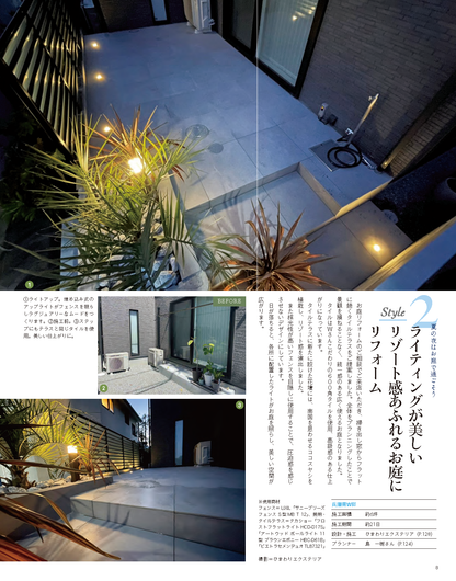 【電子版】エクステリア＆ガーデン2022年夏号No.72(572207)