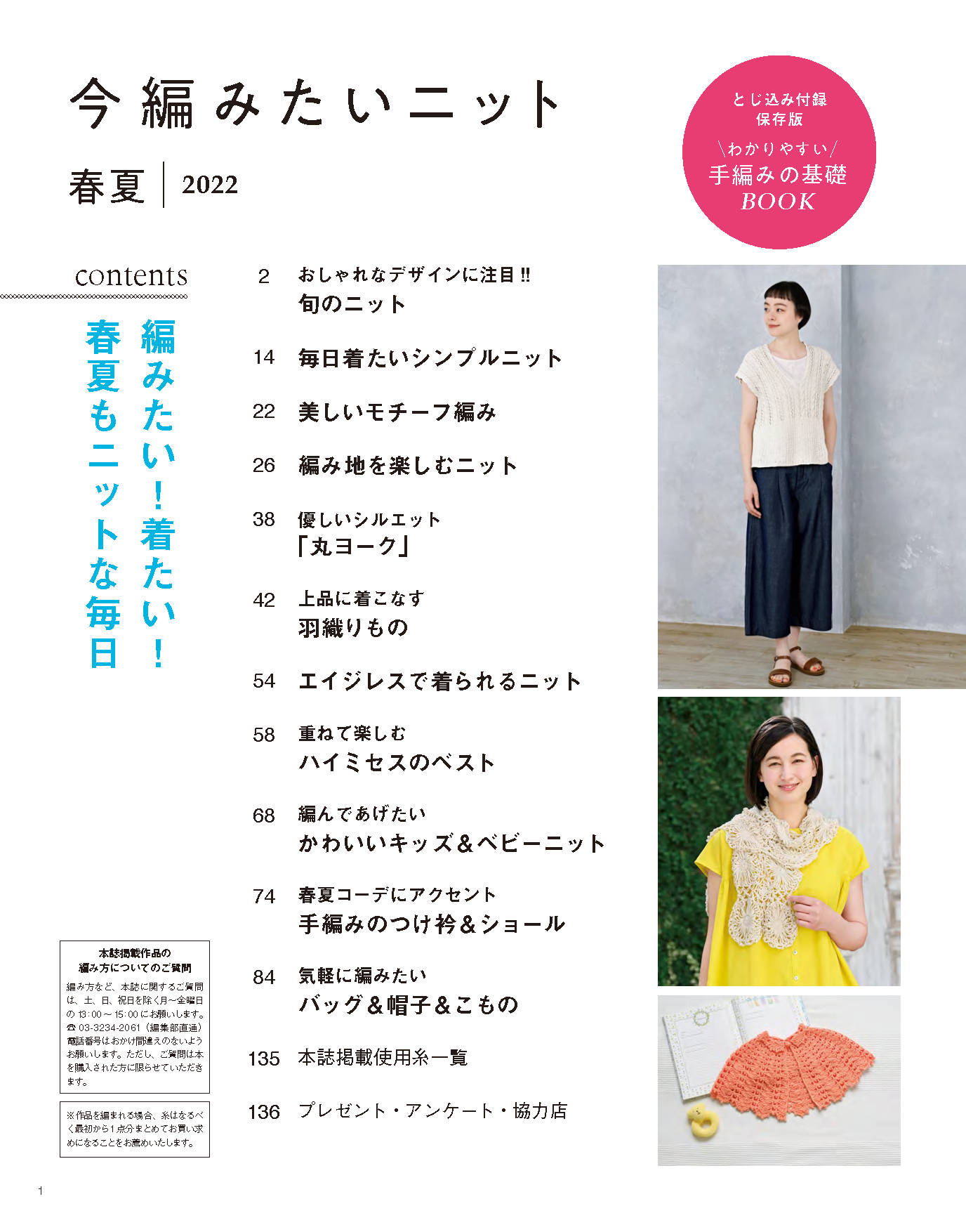【書籍】今編みたいニット春夏2022(S8221)