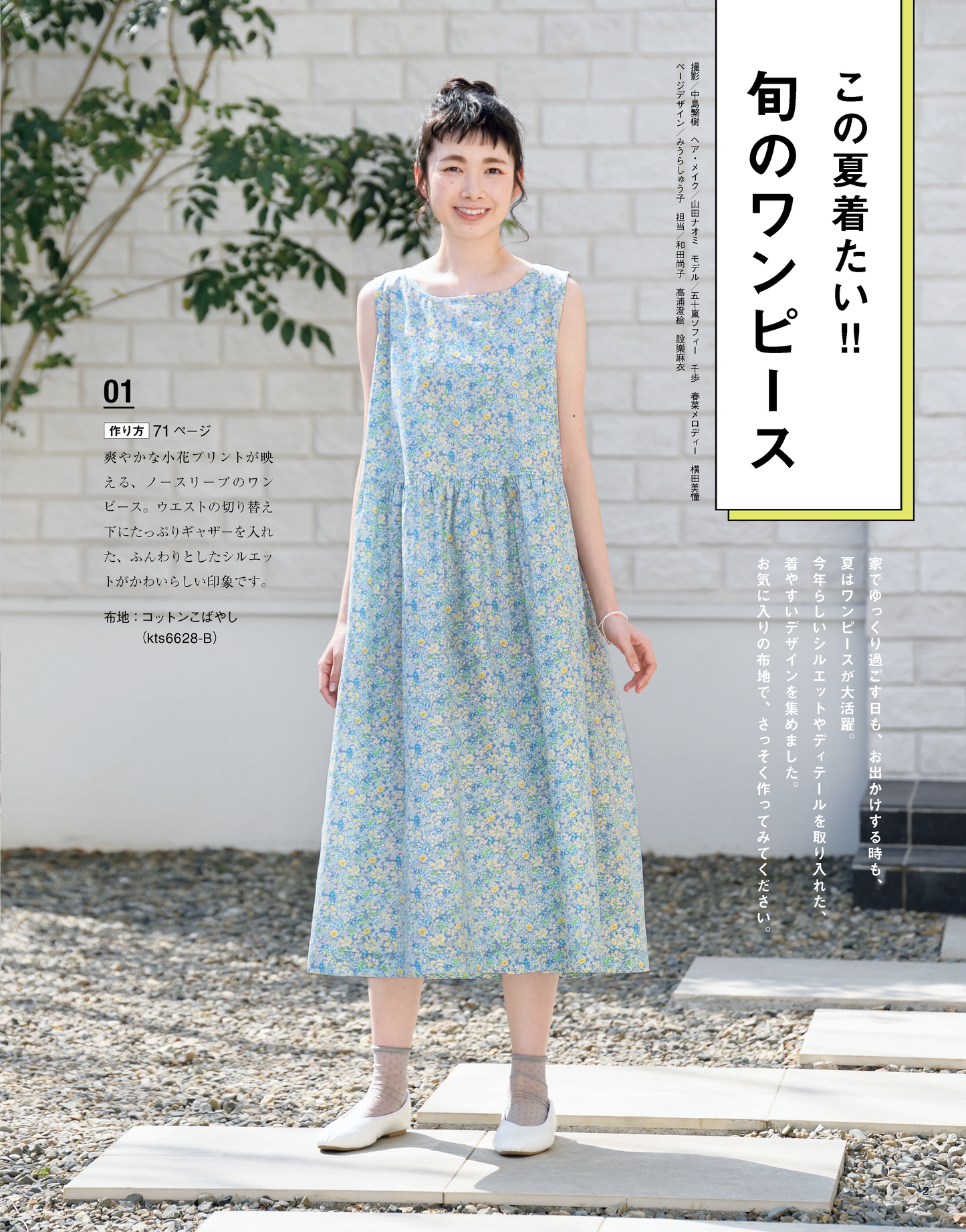 【書籍】大人のかんたんソーイング2022夏(S8247)