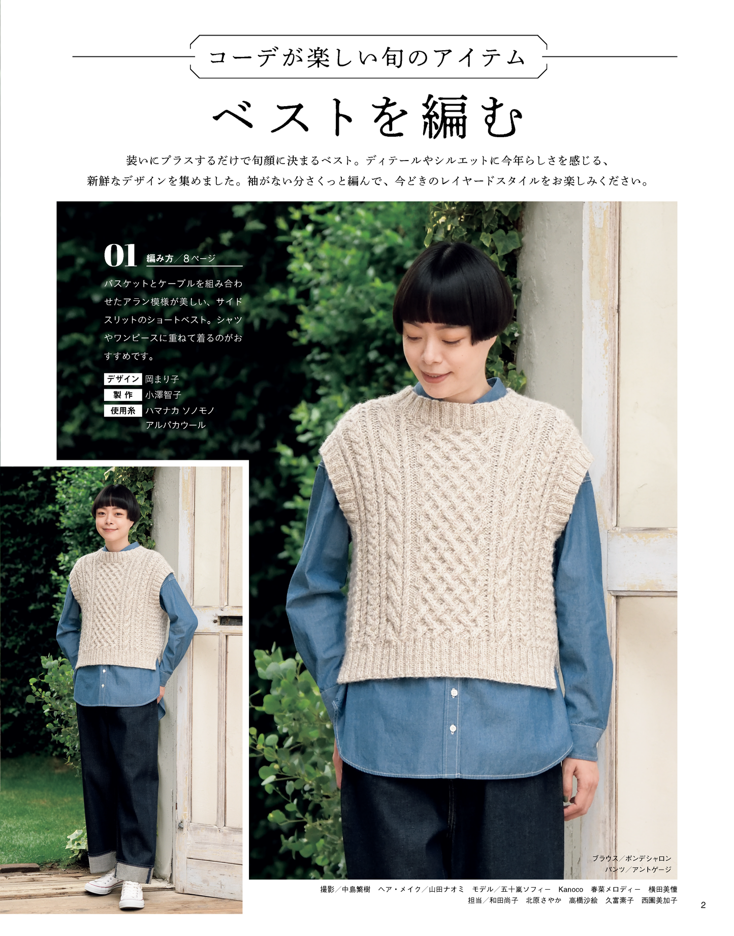 【書籍】今編みたいニット秋冬2023-2024(S8444)