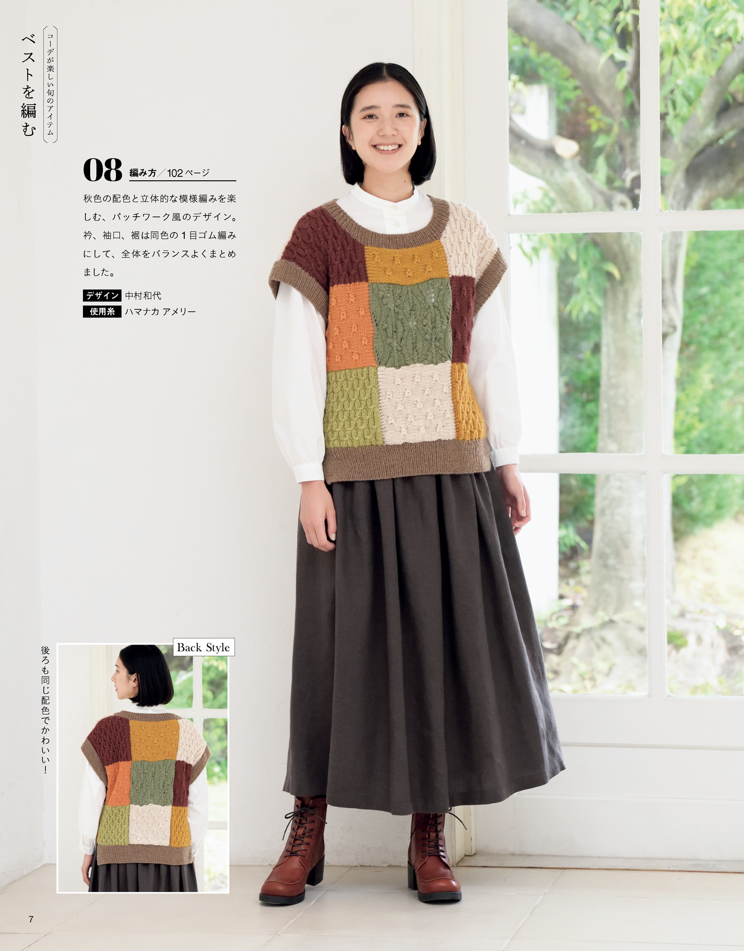 【書籍】今編みたいニット秋冬2023-2024(S8444)