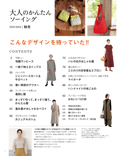 【書籍】大人のかんたんソーイング2023-2024秋冬(S8452)