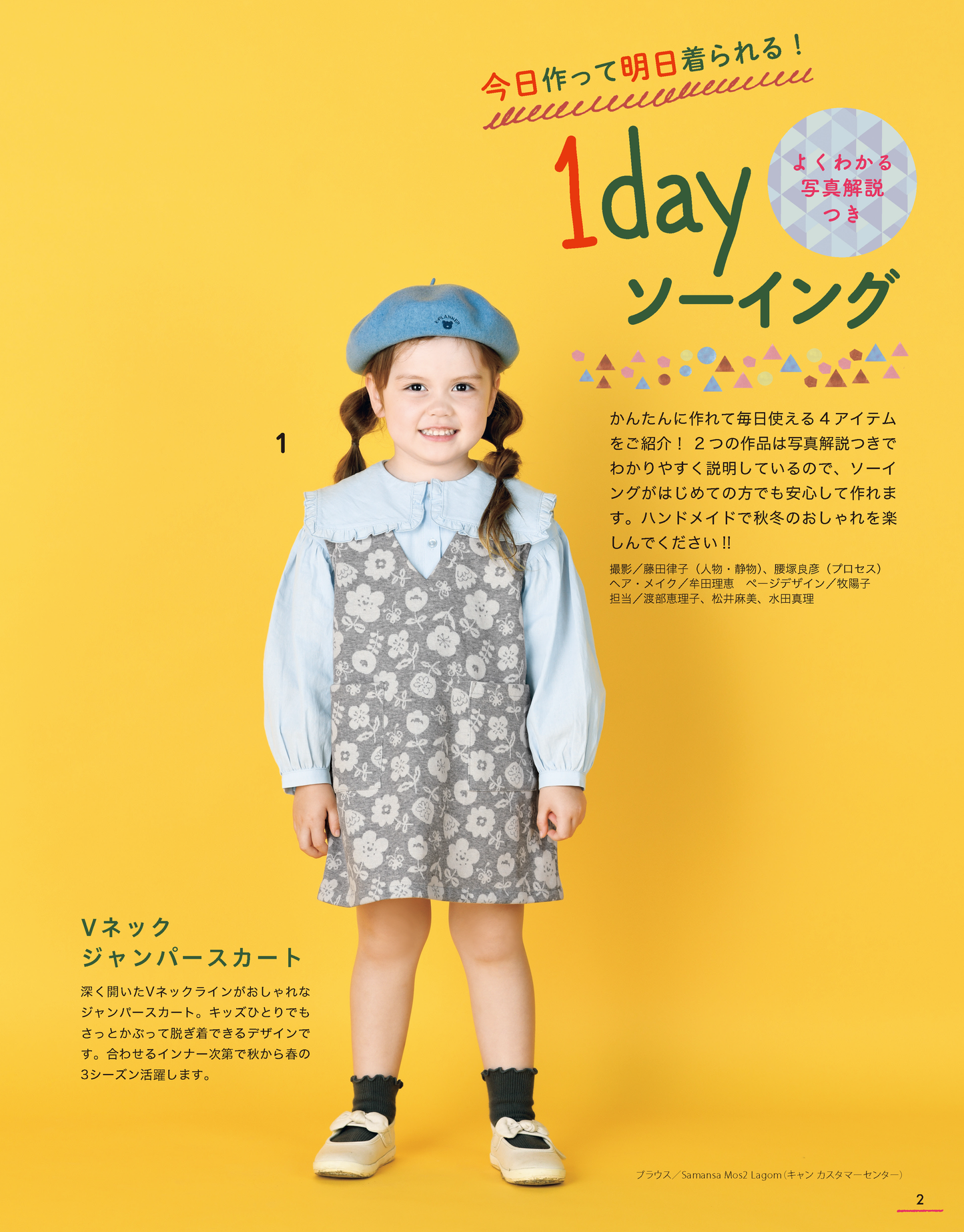【書籍】ハンドメイドのかんたん子ども服2023-2024秋冬(S8460)