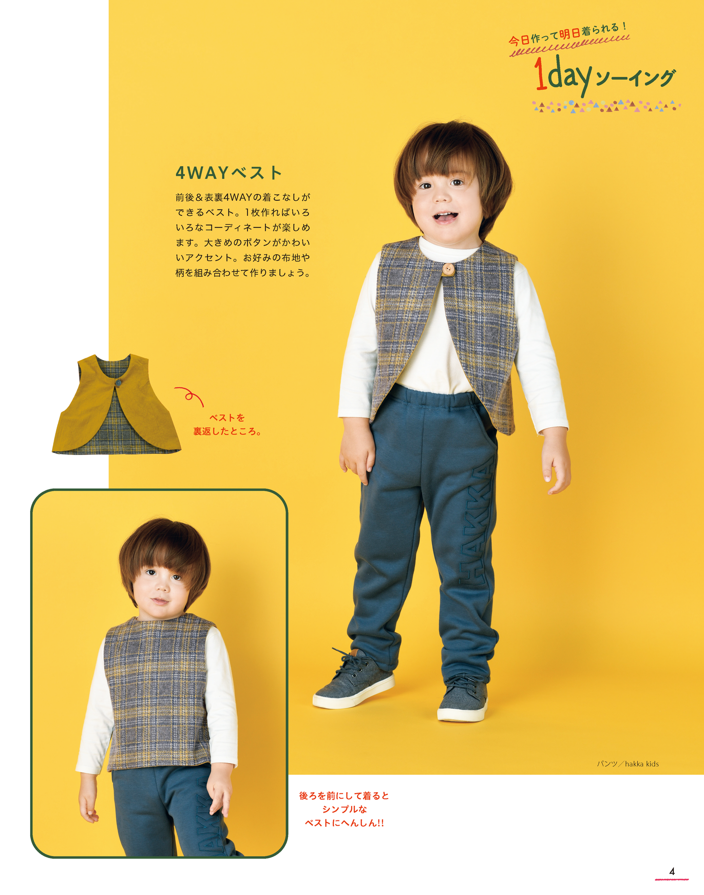 【書籍】ハンドメイドのかんたん子ども服2023-2024秋冬(S8460)