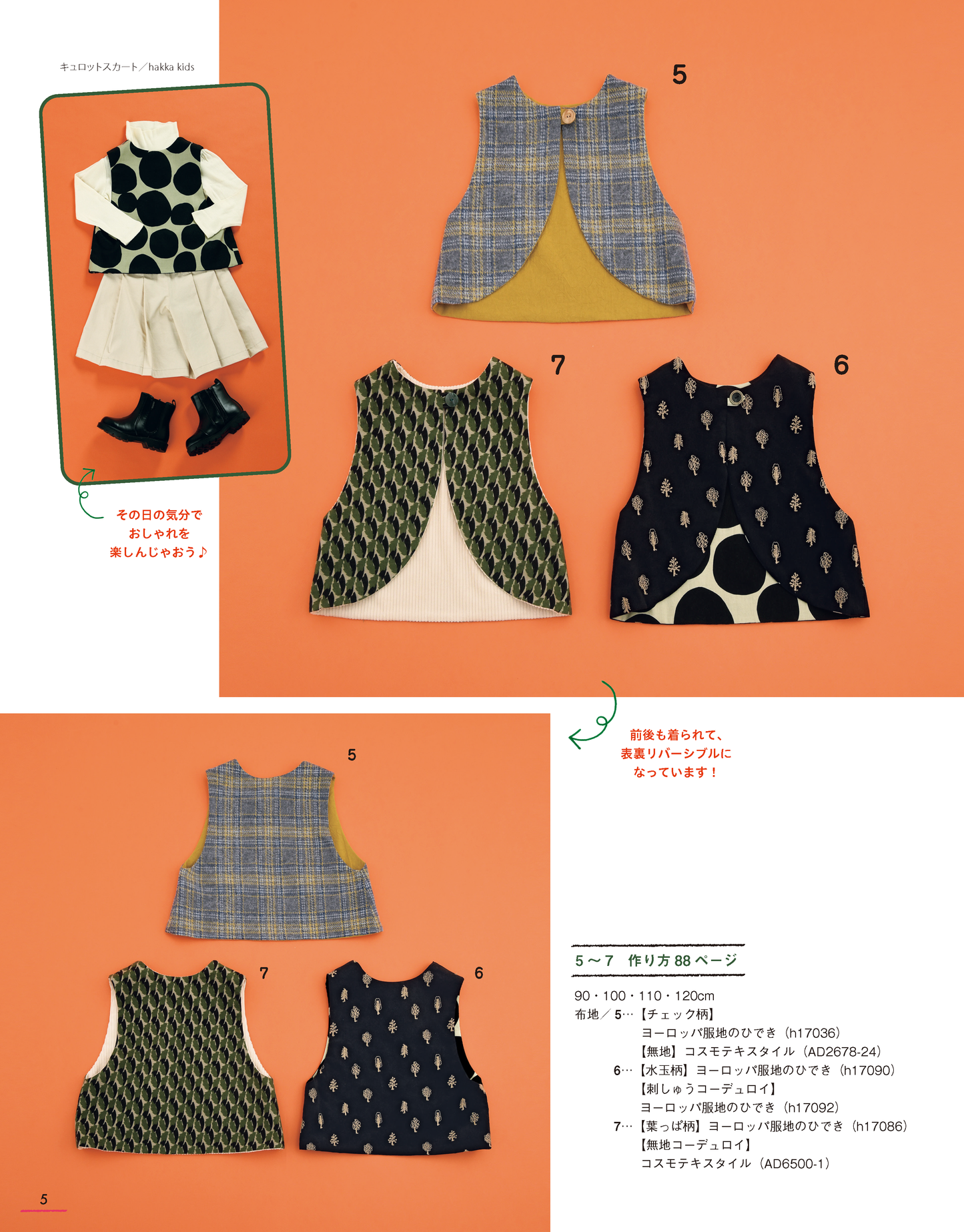 【書籍】ハンドメイドのかんたん子ども服2023-2024秋冬(S8460)