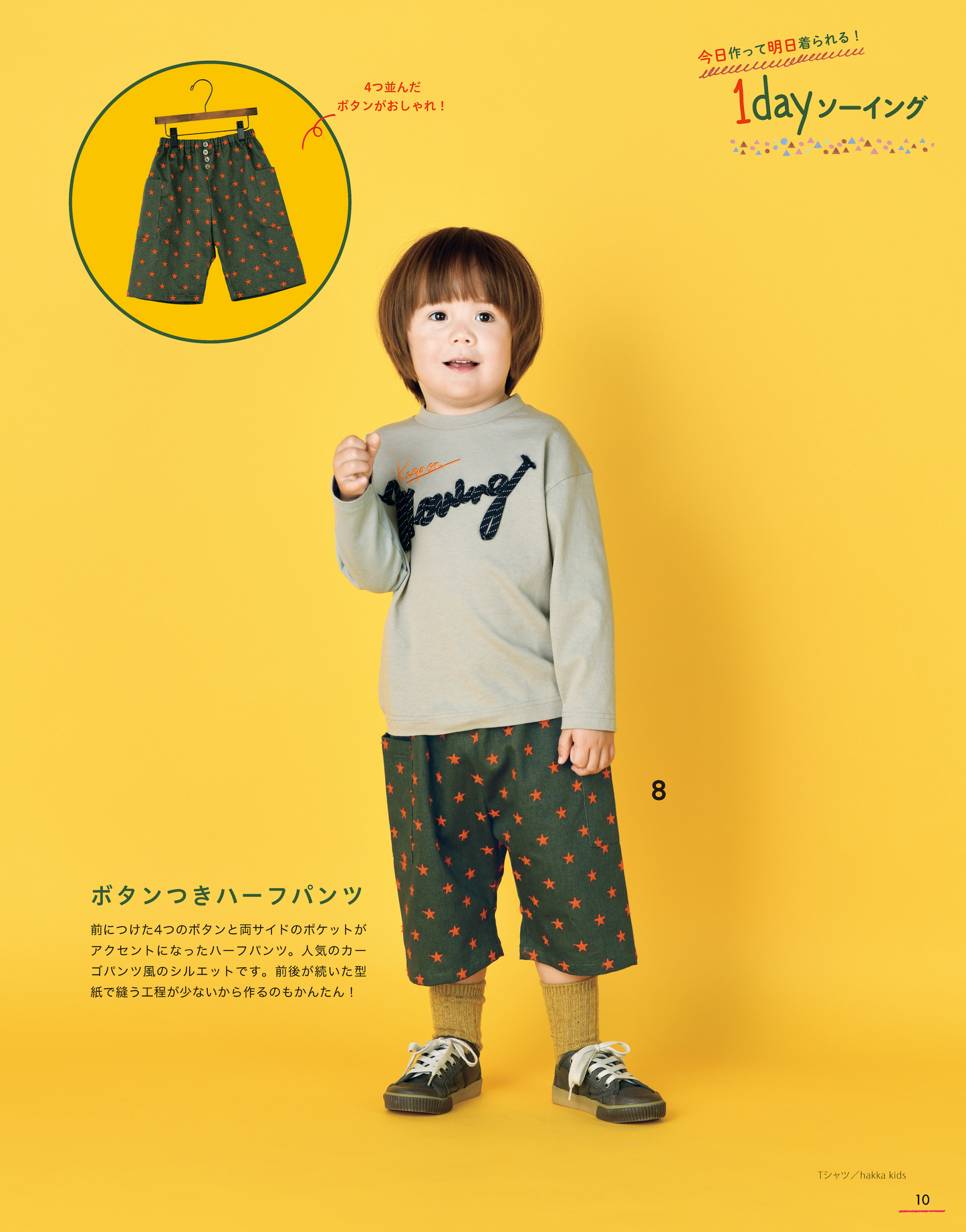 【書籍】ハンドメイドのかんたん子ども服2023-2024秋冬(S8460)