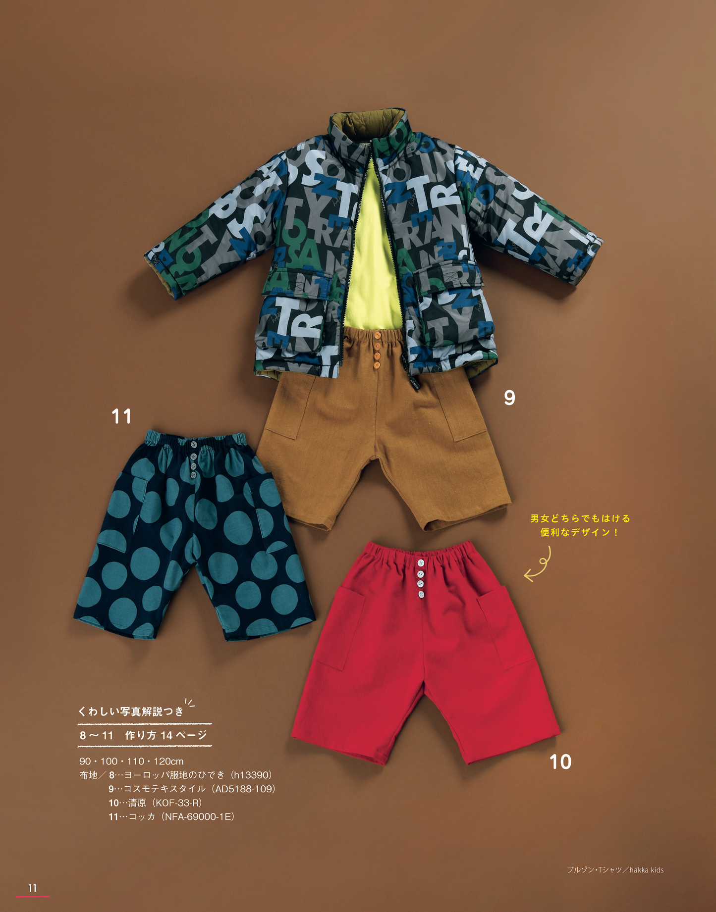【書籍】ハンドメイドのかんたん子ども服2023-2024秋冬(S8460)