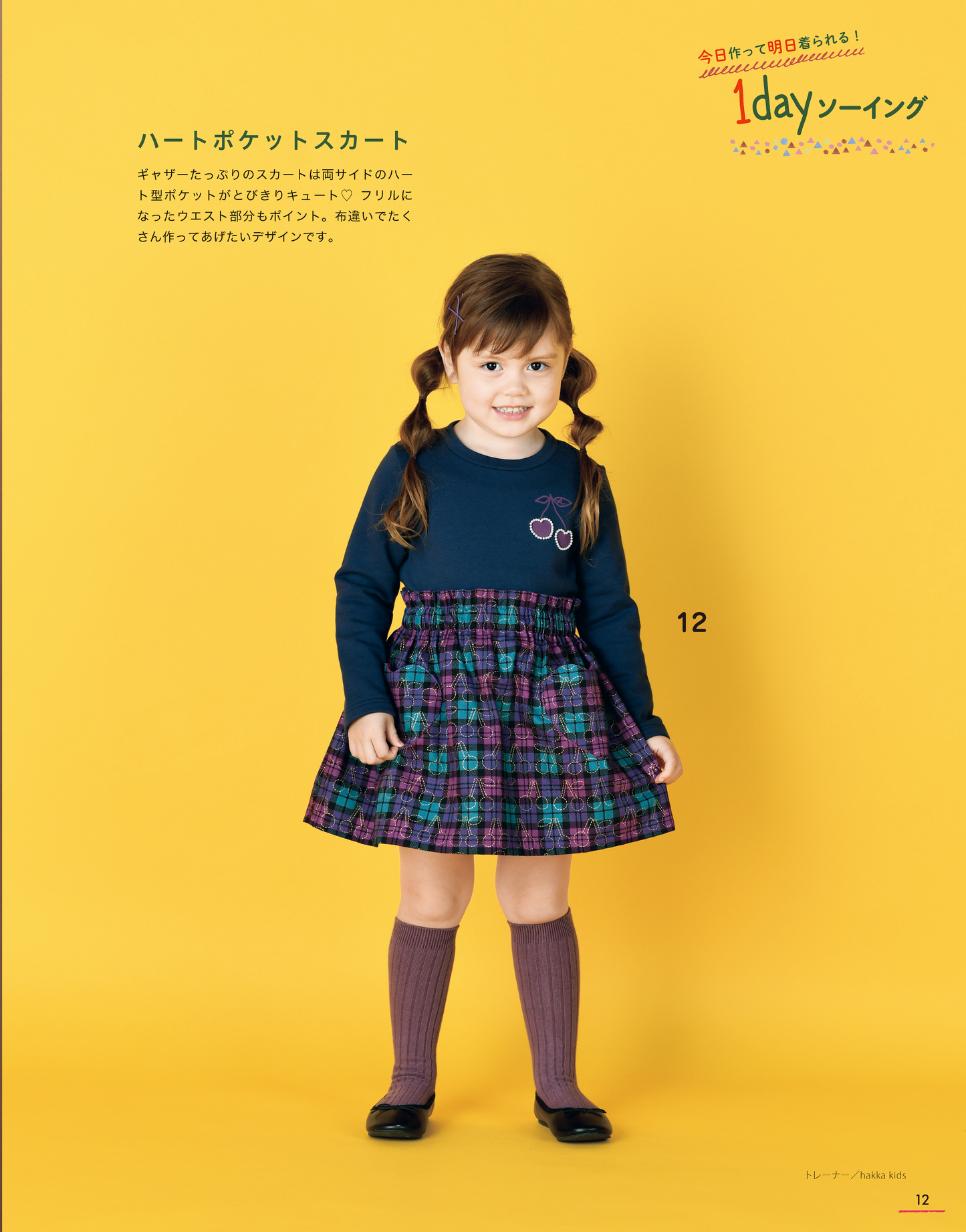 【書籍】ハンドメイドのかんたん子ども服2023-2024秋冬(S8460)