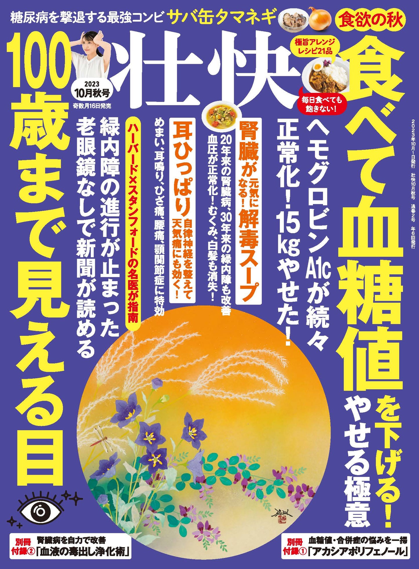 【電子版】壮快2023年10月秋号(132310)