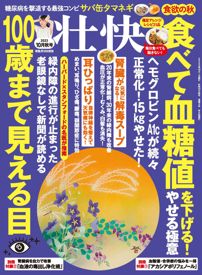 【電子版】壮快2023年10月秋号(132310)