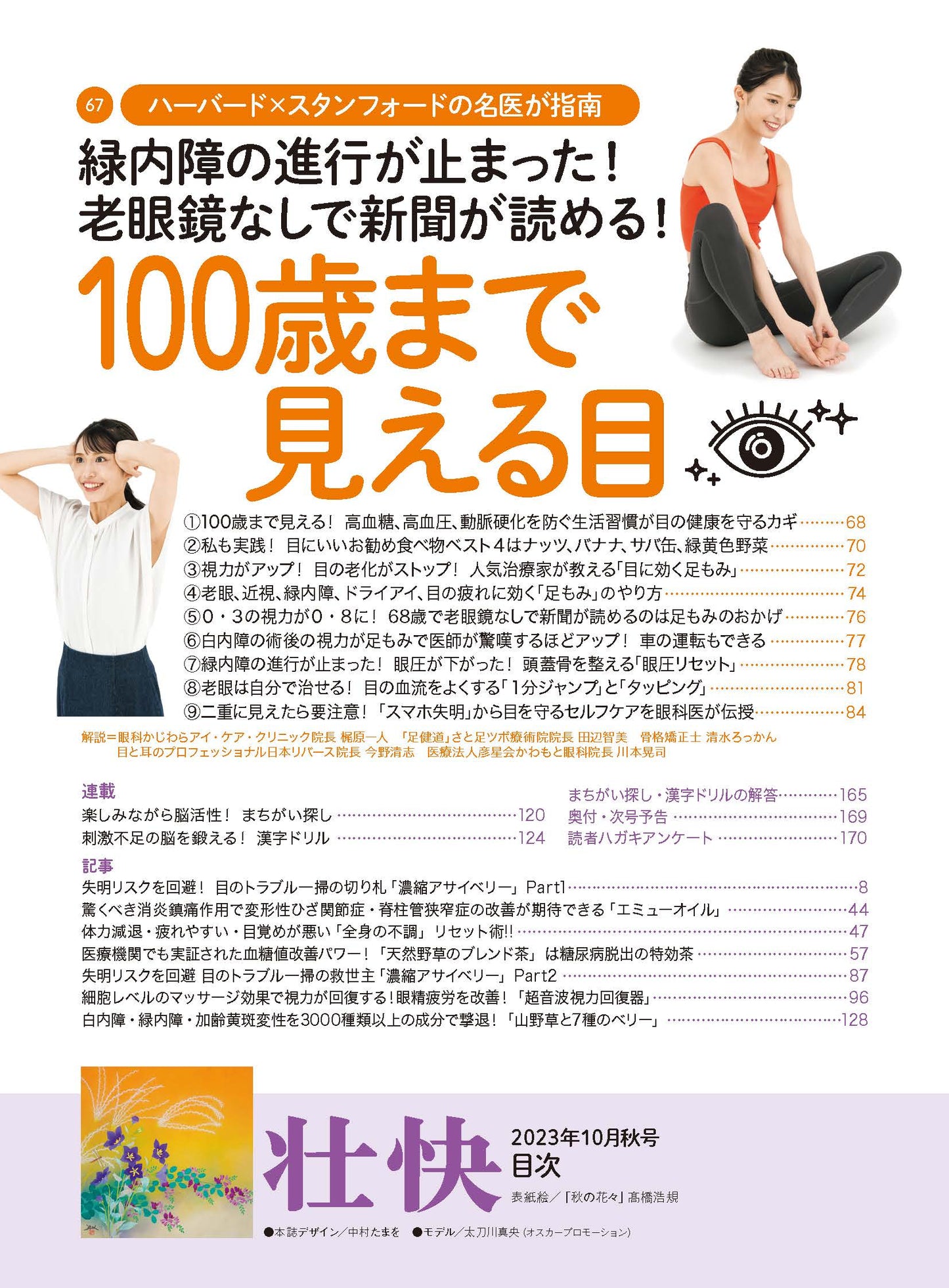 【電子版】壮快2023年10月秋号(132310)