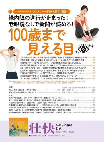 【電子版】壮快2023年10月秋号(132310)