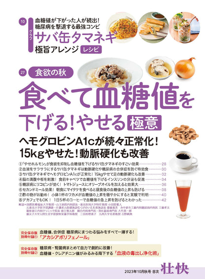 【電子版】壮快2023年10月秋号(132310)