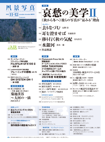 【電子版】風景写真2023年11-12月号(642311)
