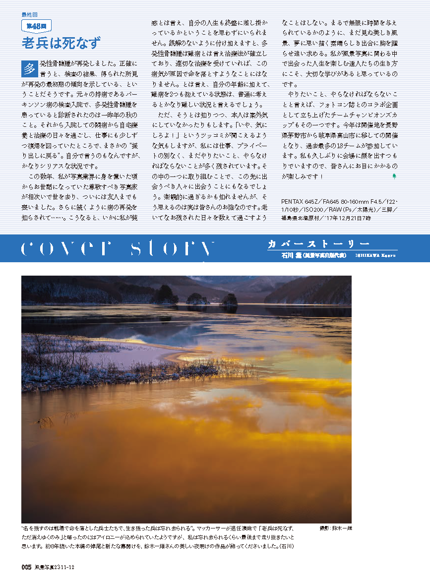 【電子版】風景写真2023年11-12月号(642311)