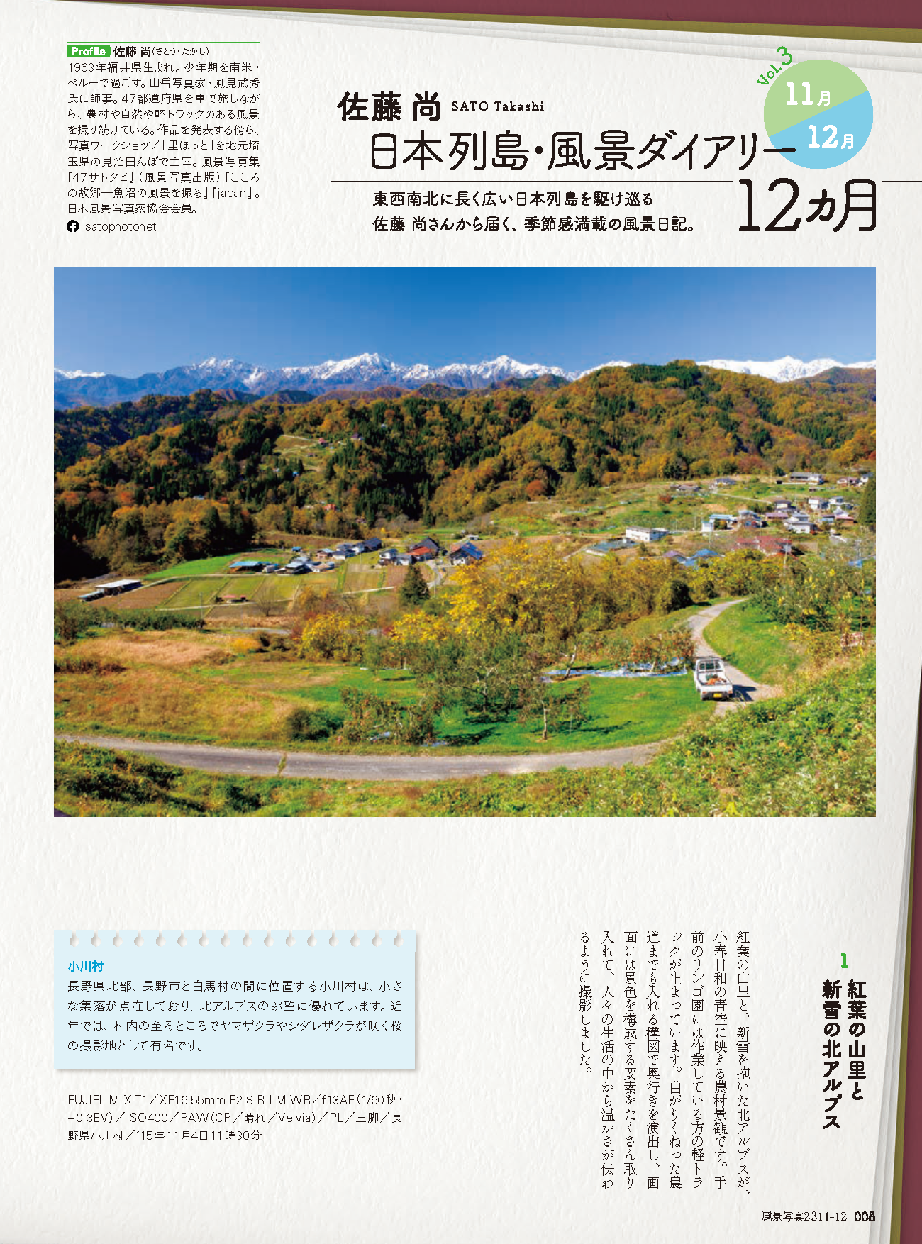 【電子版】風景写真2023年11-12月号(642311)