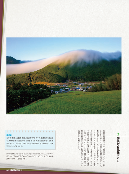 【電子版】風景写真2023年11-12月号(642311)
