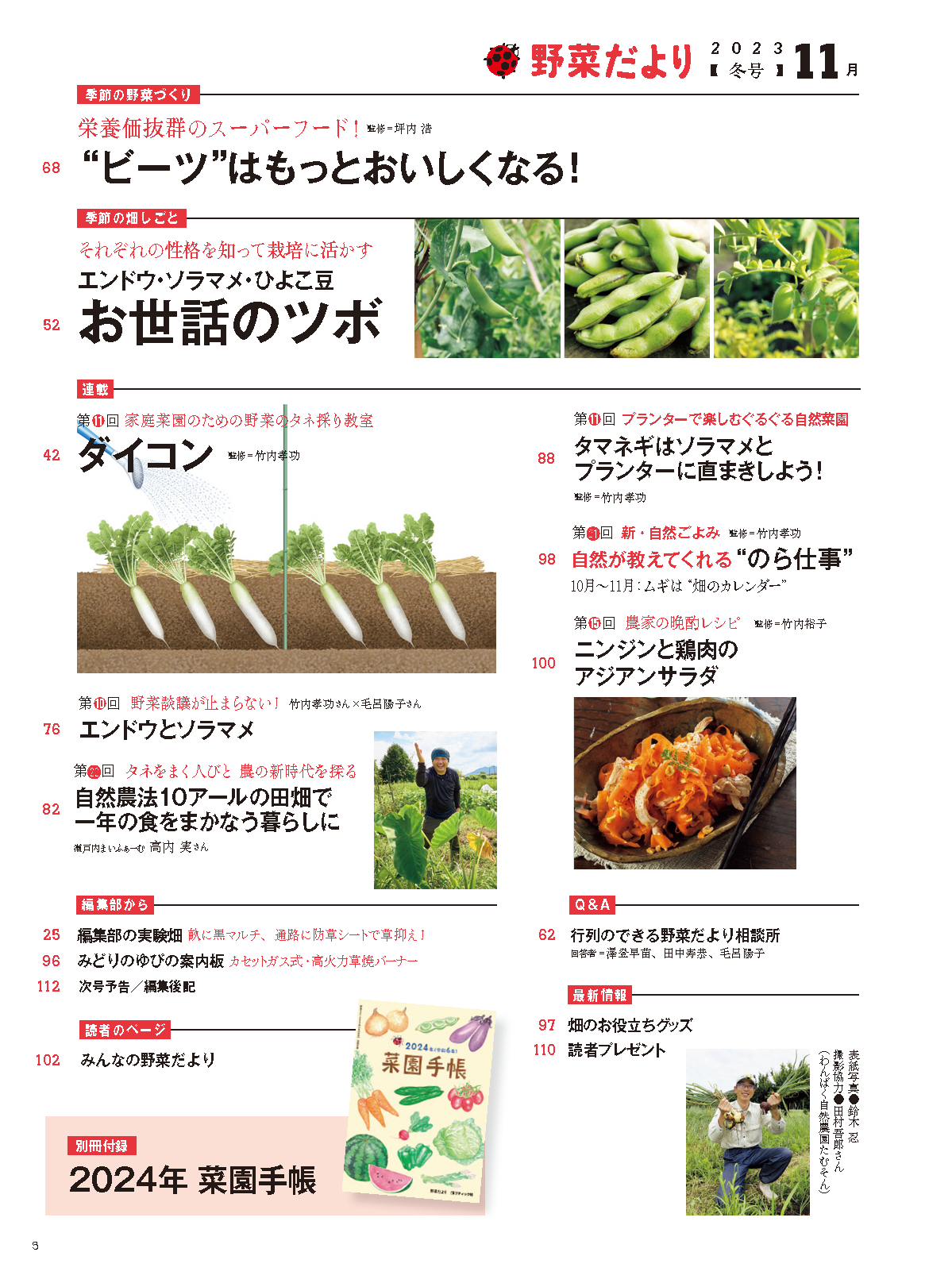 【電子版】野菜だより2023年11月冬号(112311)