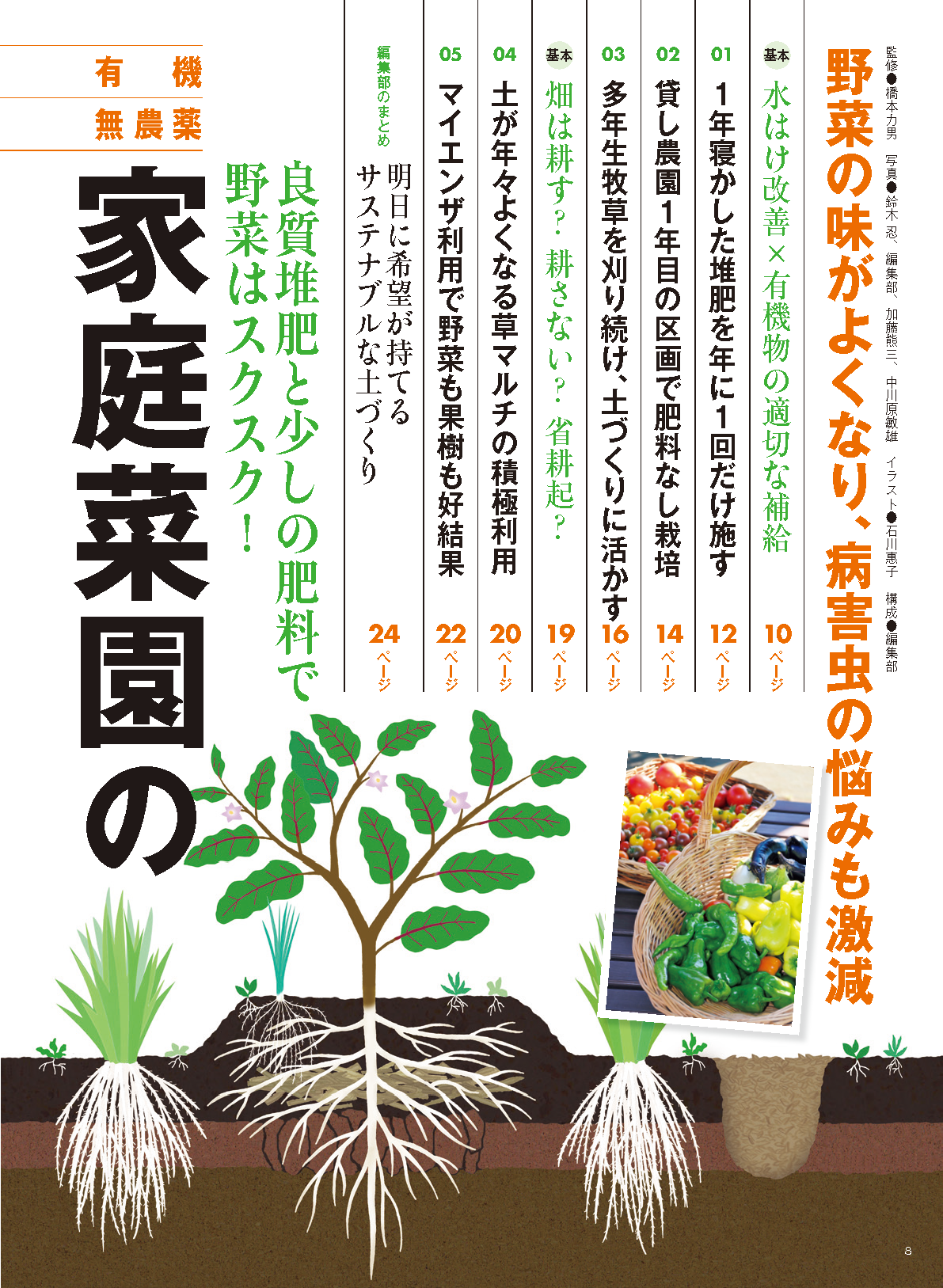 【電子版】野菜だより2023年11月冬号(112311)