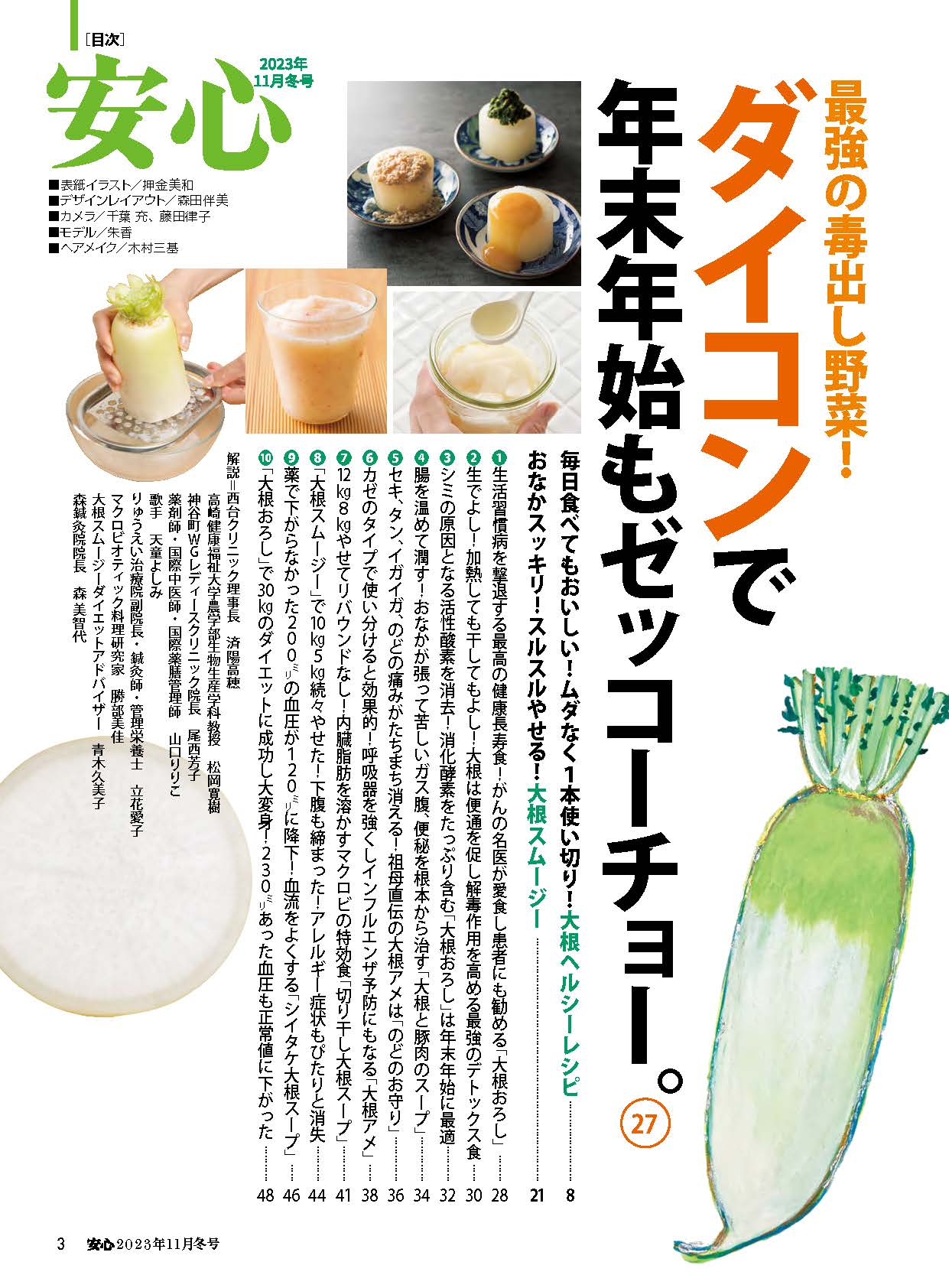 【電子版】安心2023年11月冬号(152311)