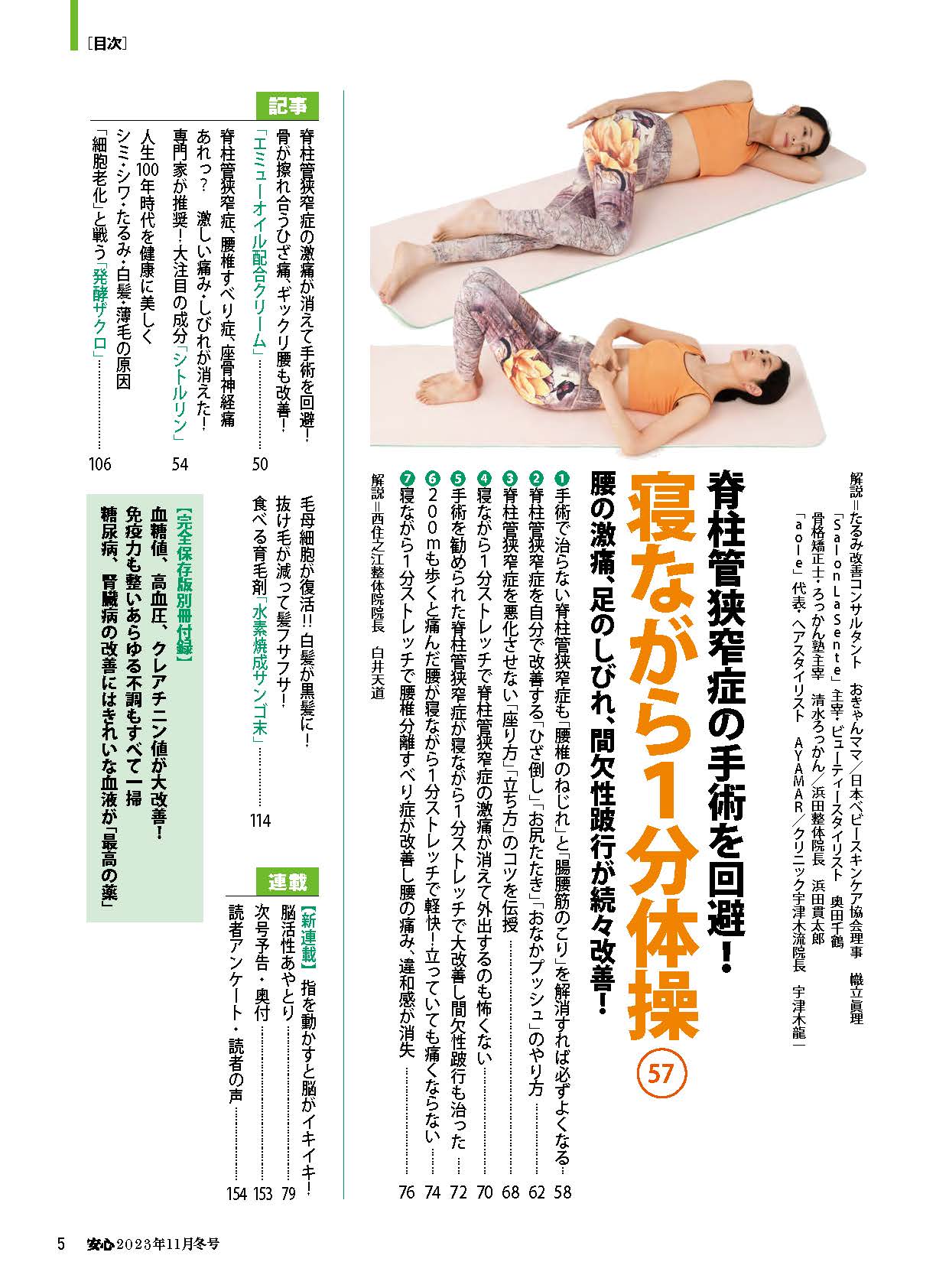 【電子版】安心2023年11月冬号(152311)