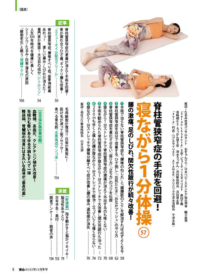 【電子版】安心2023年11月冬号(152311)