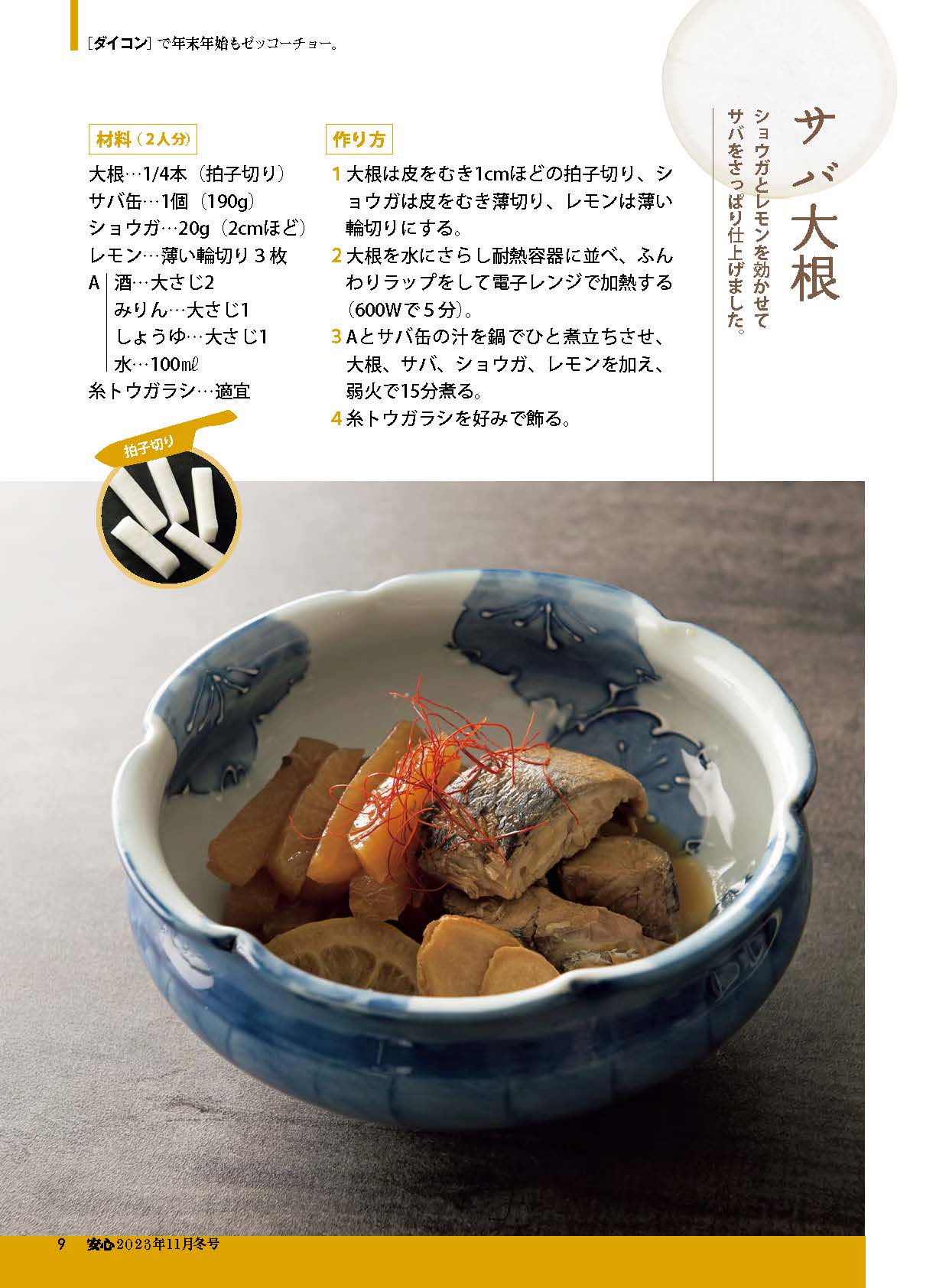 【電子版】安心2023年11月冬号(152311)