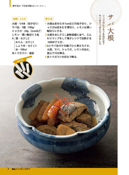 【電子版】安心2023年11月冬号(152311)