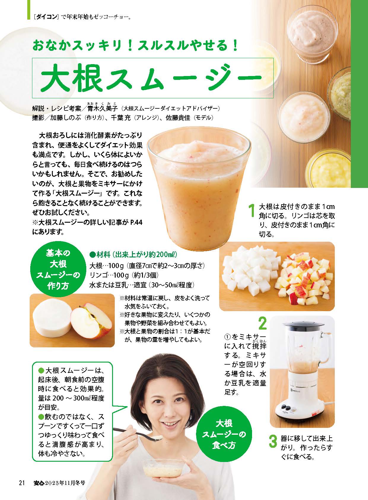 【電子版】安心2023年11月冬号(152311)