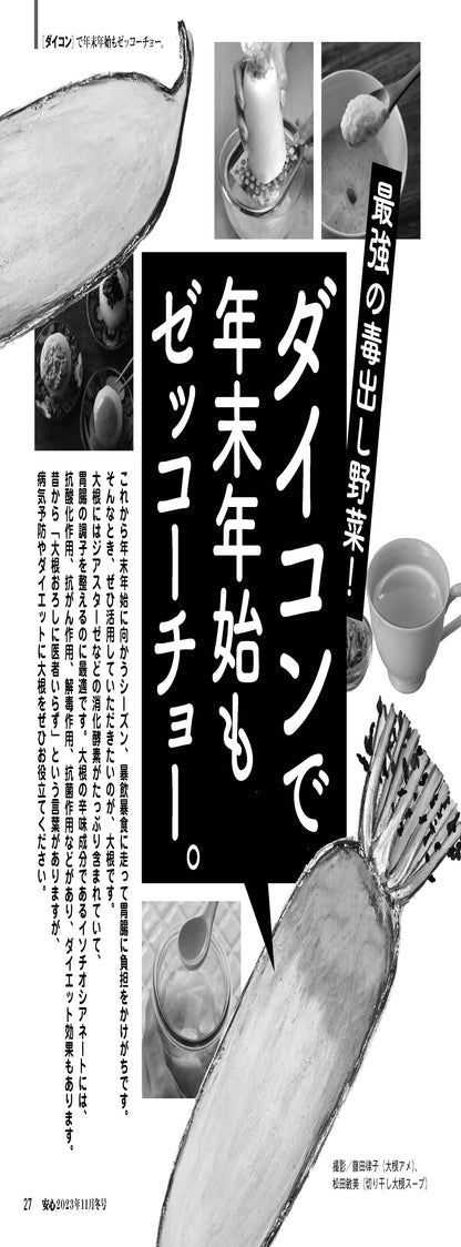 【電子版】安心2023年11月冬号(152311)