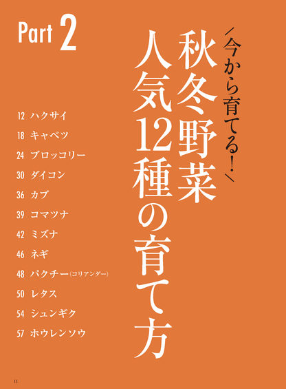 【電子版】秋冬野菜づくり 超基本とコツのコツ 2023年版(122308)
