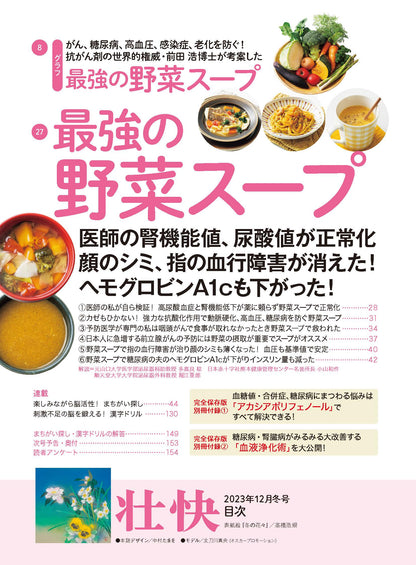 【電子版】壮快2023年12月冬号(132312)